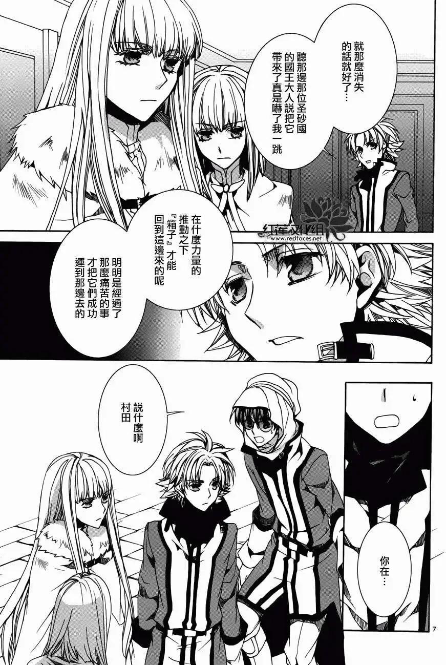 《今天开始魔自由业！》第102回 第7页