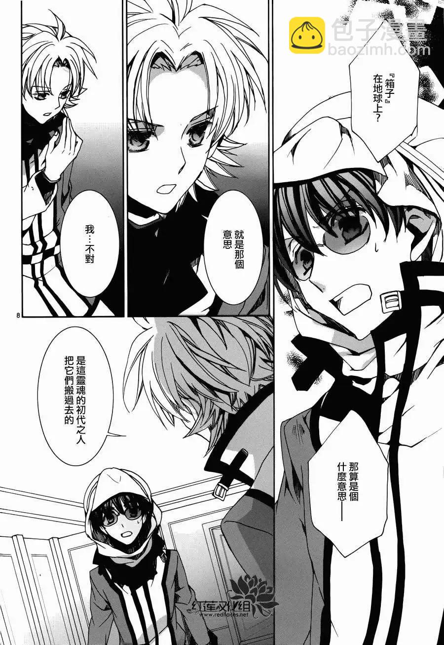 《今天开始魔自由业！》第102回 第8页