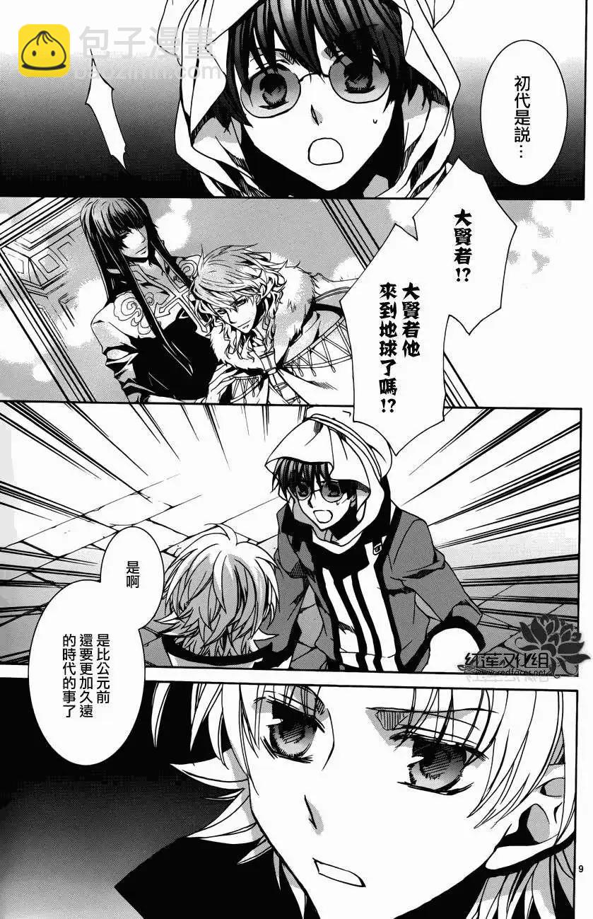 《今天开始魔自由业！》第102回 第9页