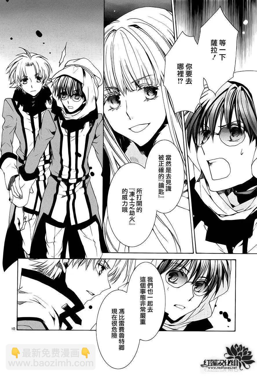 《今天开始魔自由业！》第101回 第10页