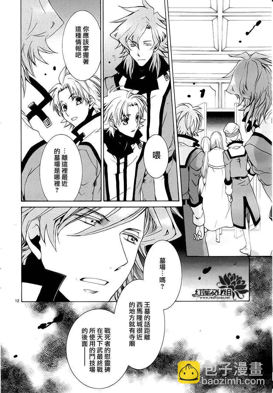 《今天开始魔自由业！》第101回 第12页