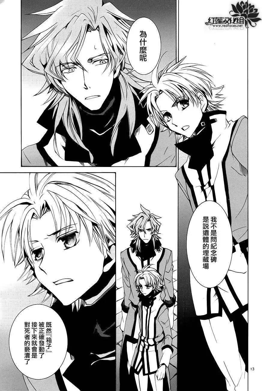 《今天开始魔自由业！》第101回 第13页