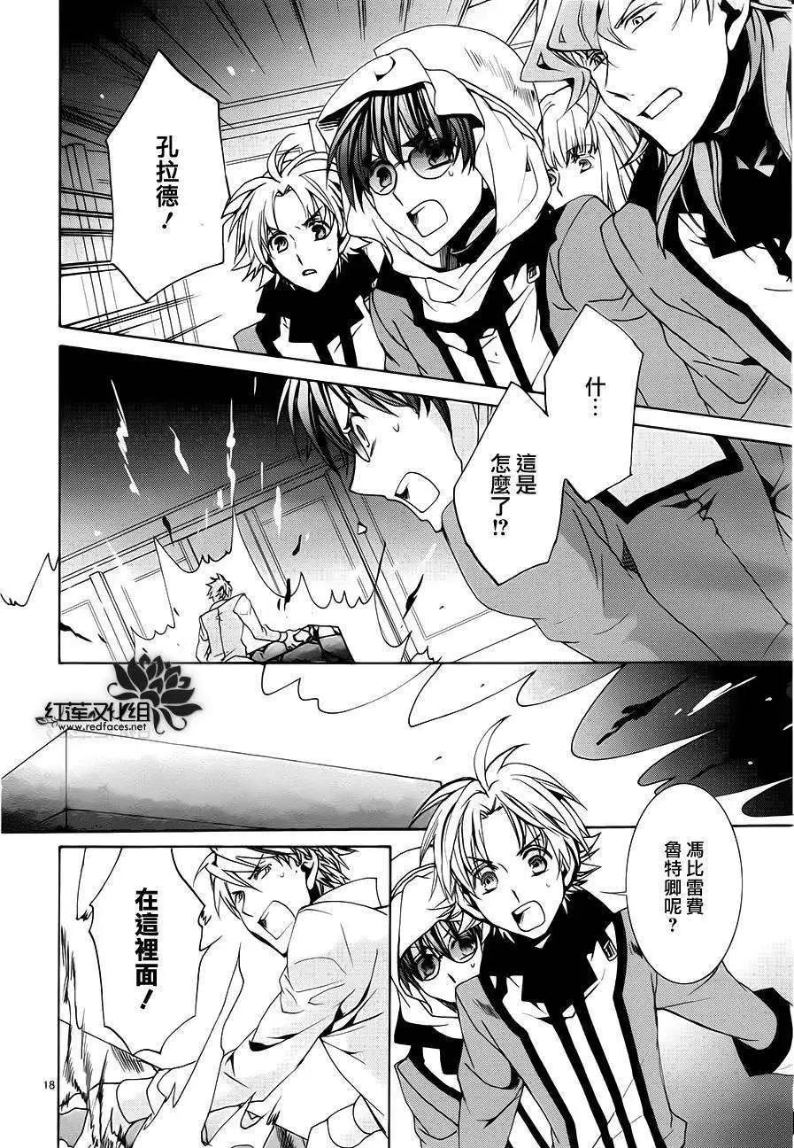 《今天开始魔自由业！》第101回 第18页