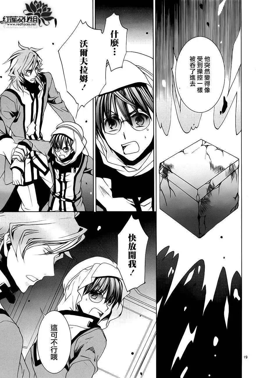 《今天开始魔自由业！》第101回 第19页