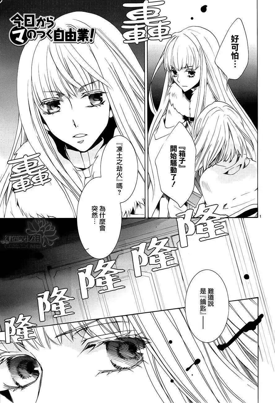 《今天开始魔自由业！》第101回 第1页