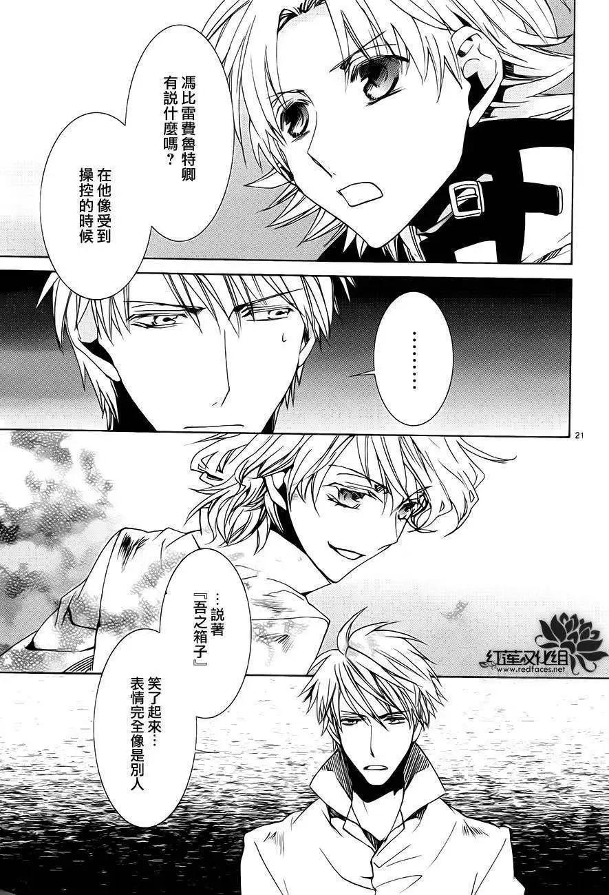 《今天开始魔自由业！》第101回 第21页