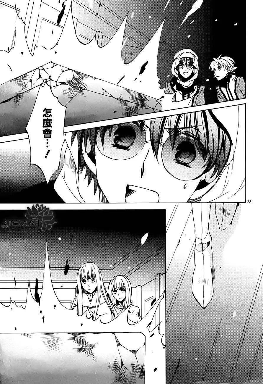 《今天开始魔自由业！》第101回 第23页
