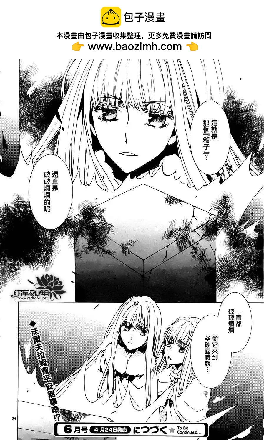 《今天开始魔自由业！》第101回 第24页