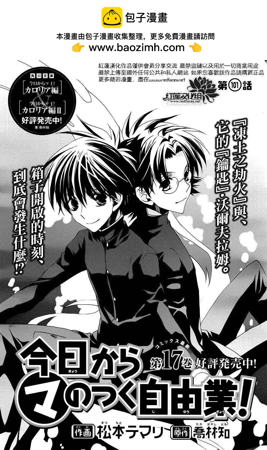 《今天开始魔自由业！》第101回 第2页