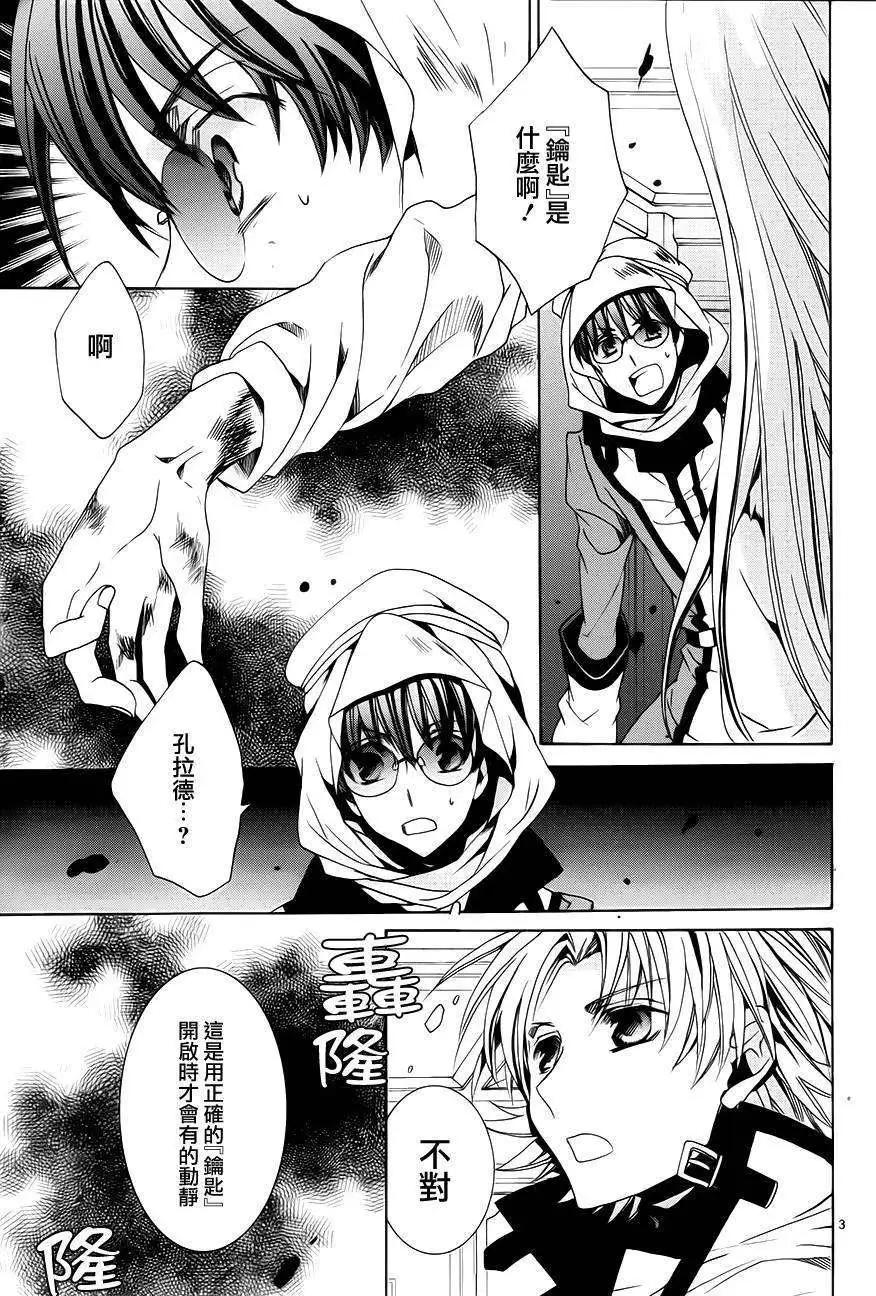 《今天开始魔自由业！》第101回 第3页