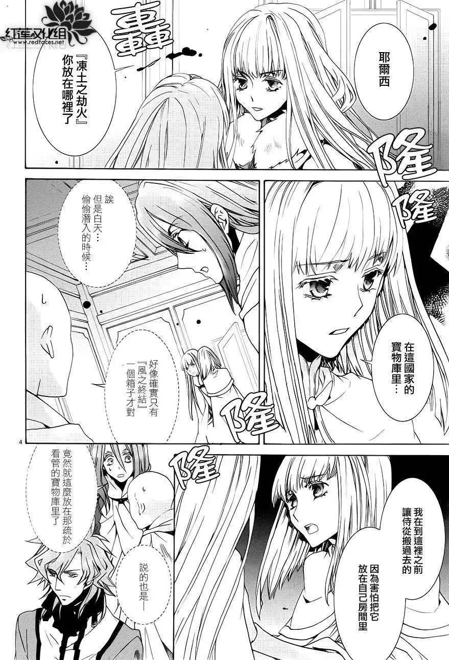 《今天开始魔自由业！》第101回 第4页