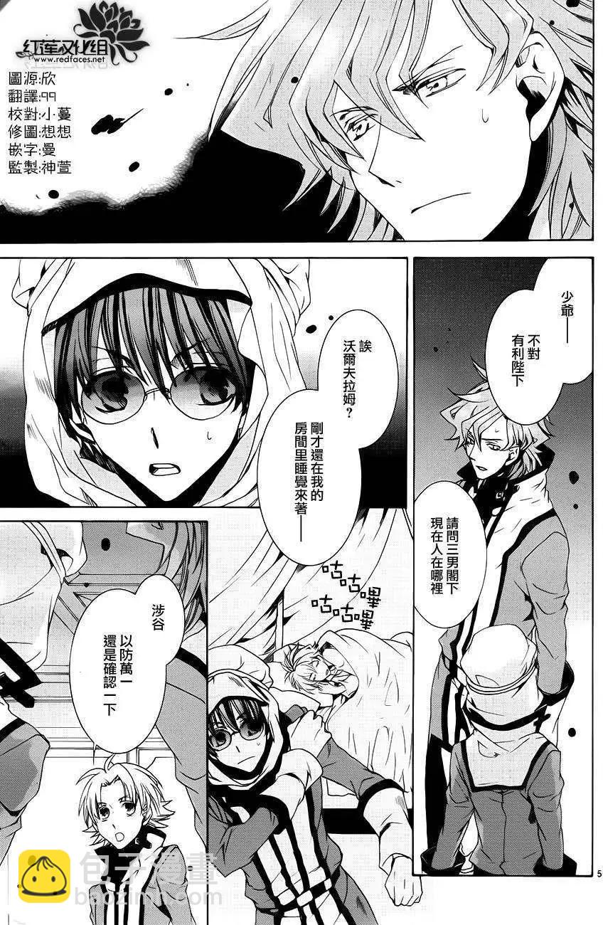 《今天开始魔自由业！》第101回 第5页