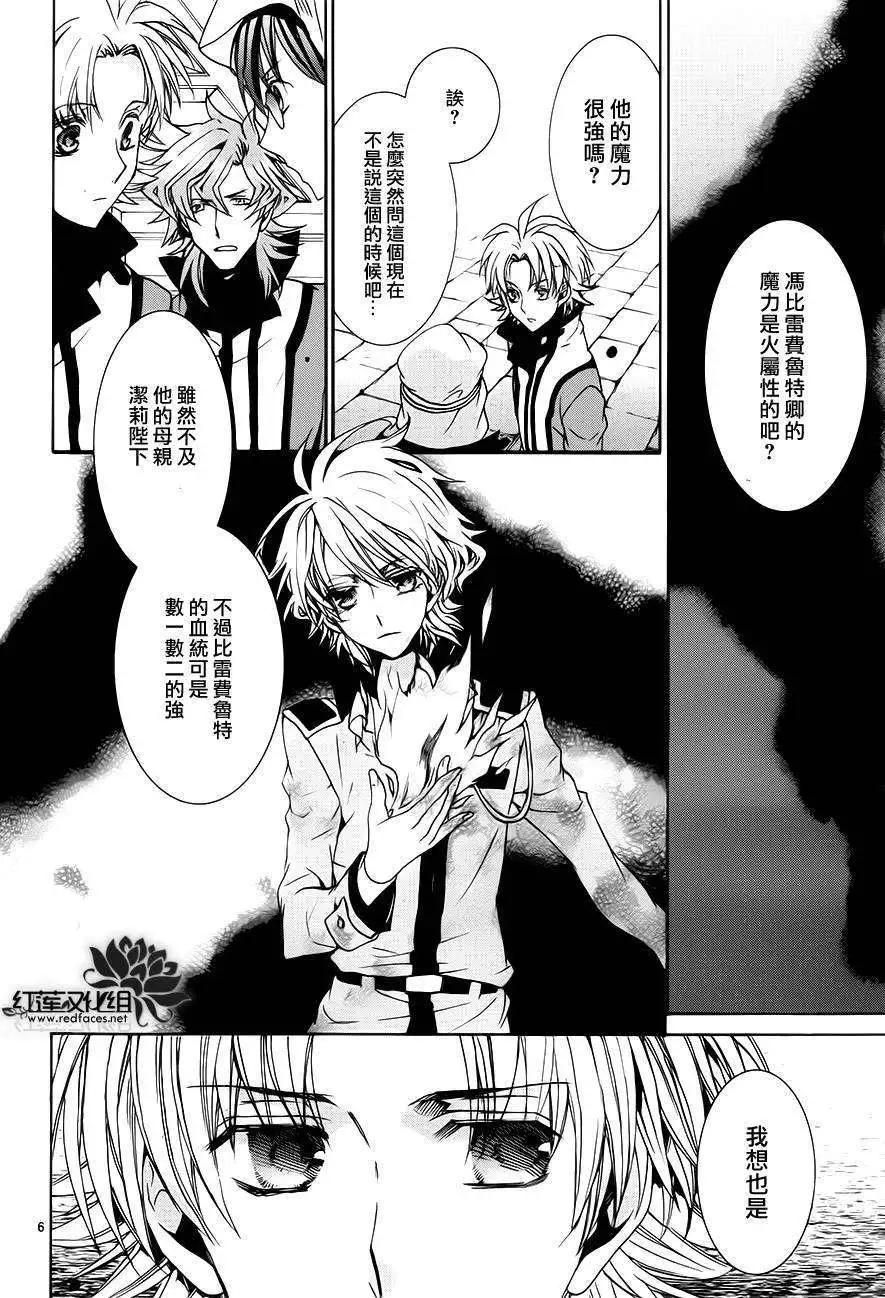 《今天开始魔自由业！》第101回 第6页