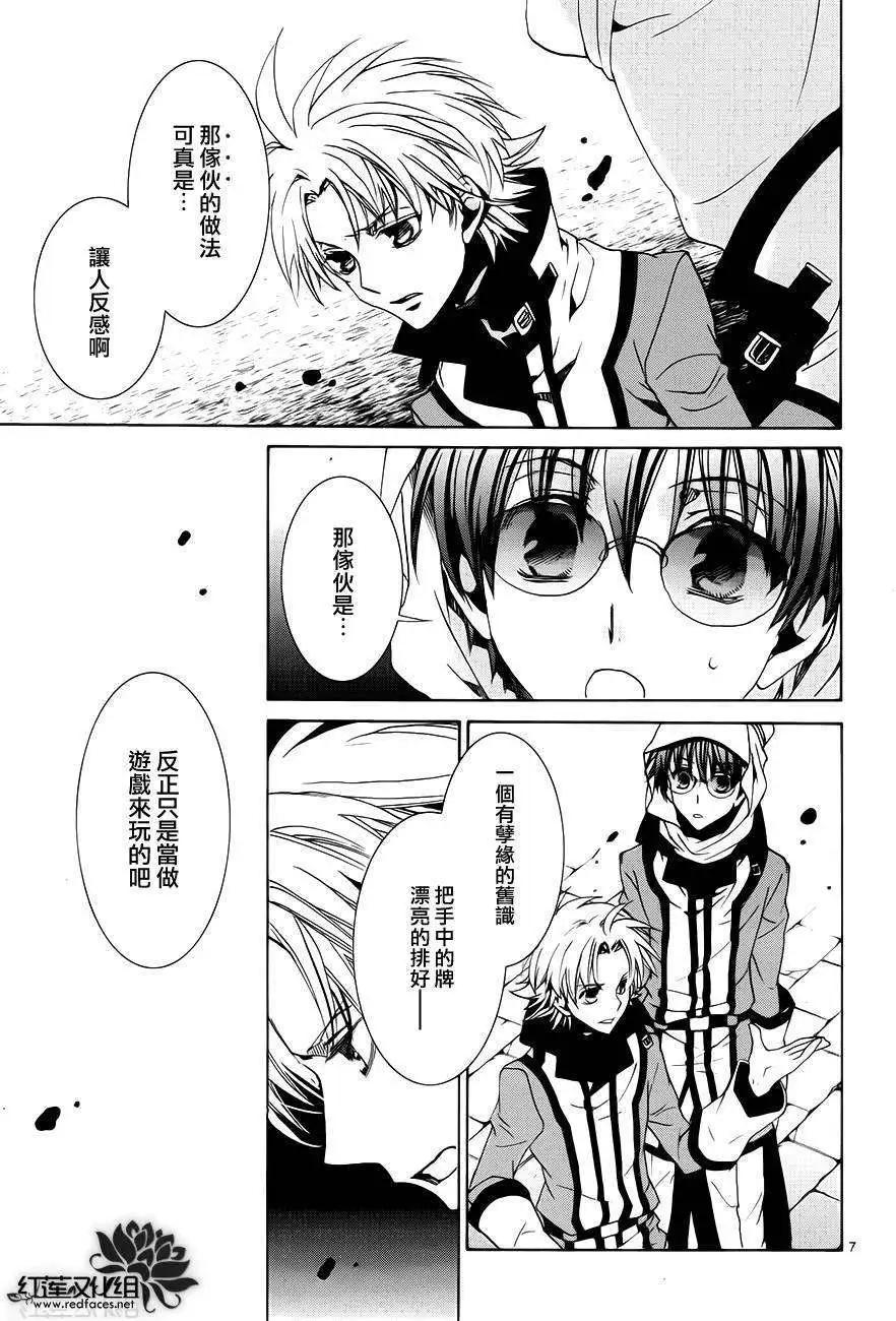 《今天开始魔自由业！》第101回 第7页
