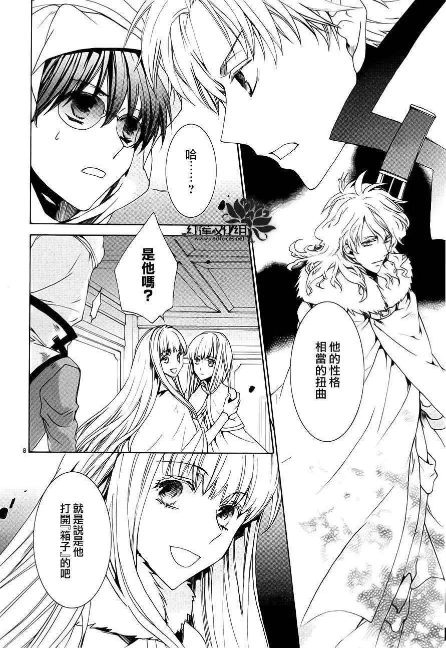 《今天开始魔自由业！》第101回 第8页