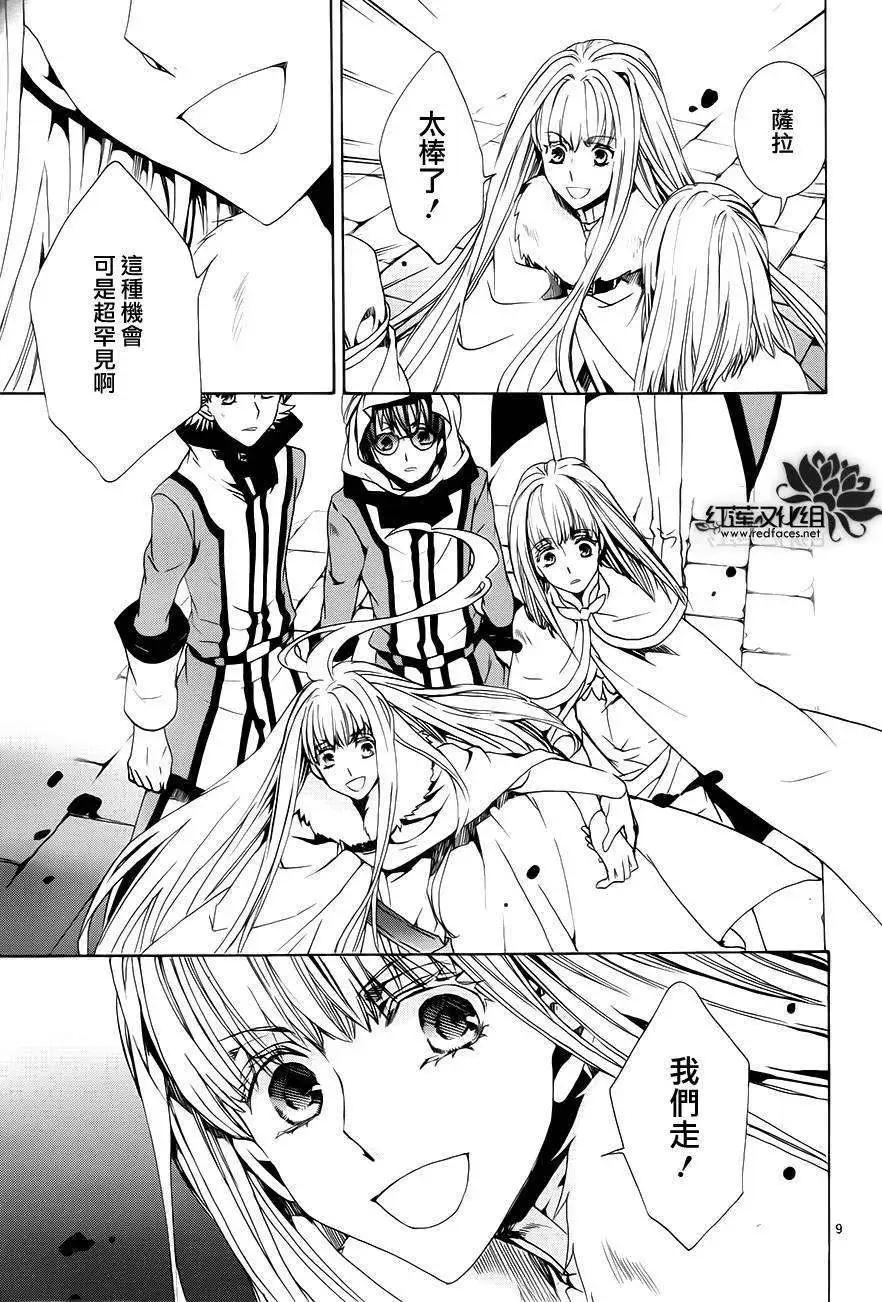 《今天开始魔自由业！》第101回 第9页