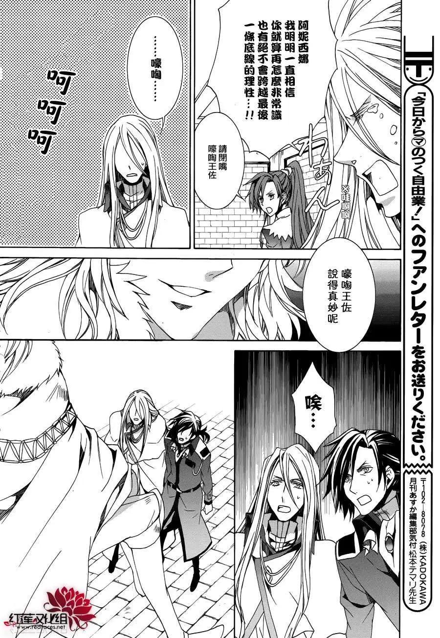 《今天开始魔自由业！》第104回 第10页