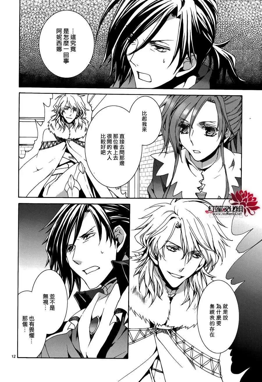 《今天开始魔自由业！》第104回 第12页