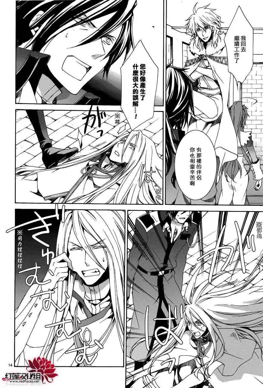 《今天开始魔自由业！》第104回 第14页