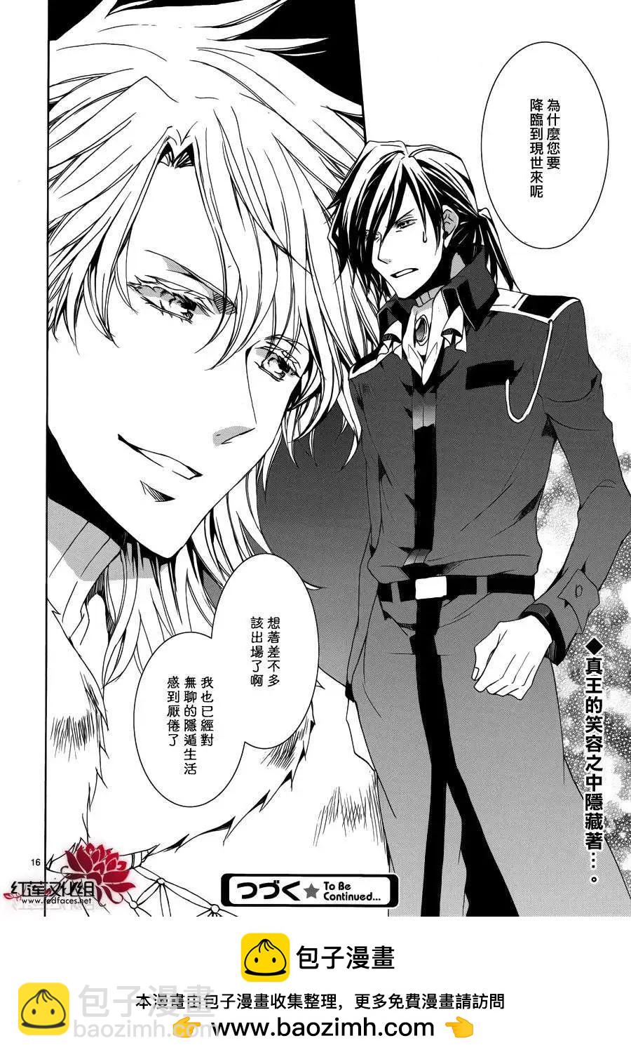 《今天开始魔自由业！》第104回 第16页