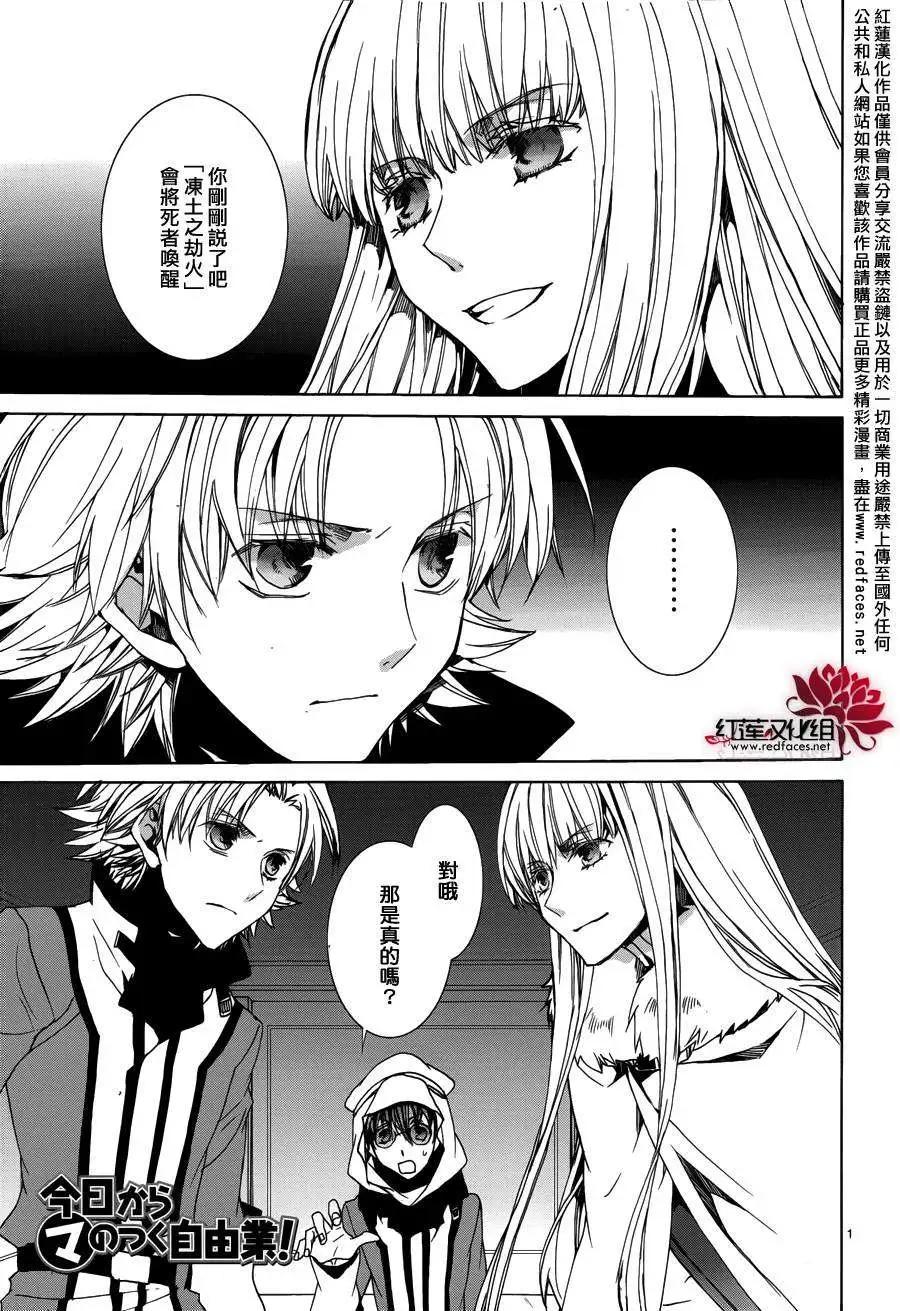 《今天开始魔自由业！》第104回 第1页