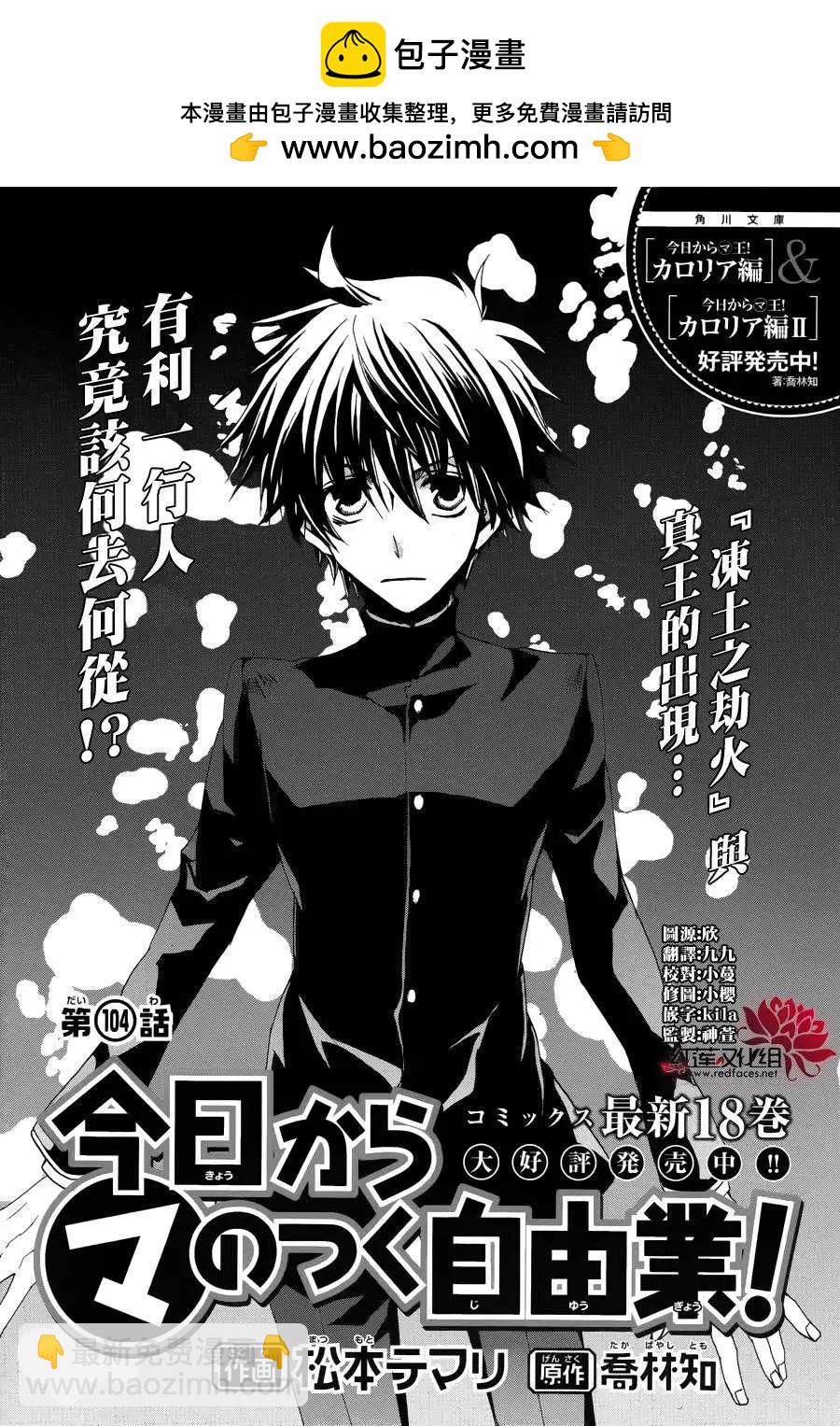 《今天开始魔自由业！》第104回 第2页