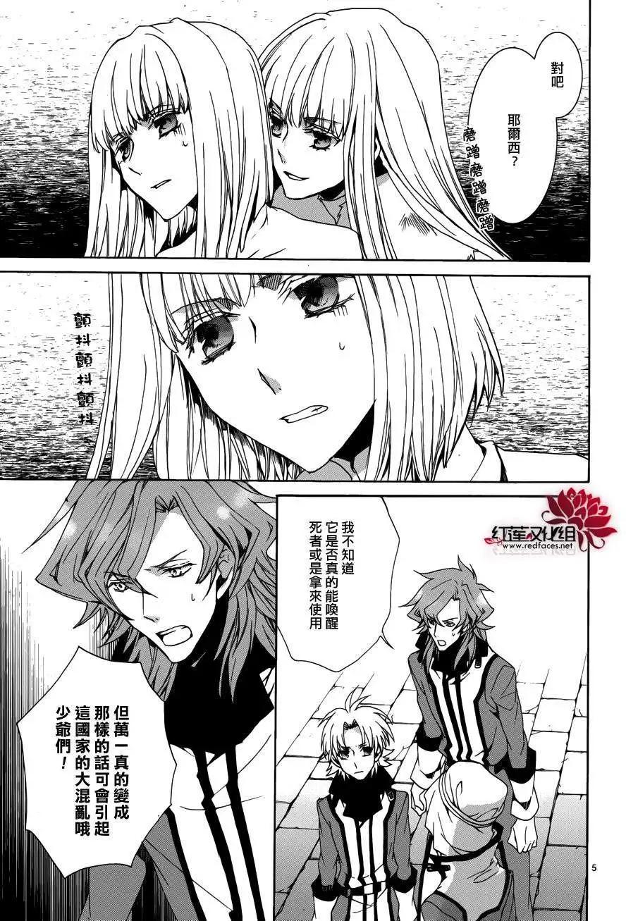 《今天开始魔自由业！》第104回 第5页