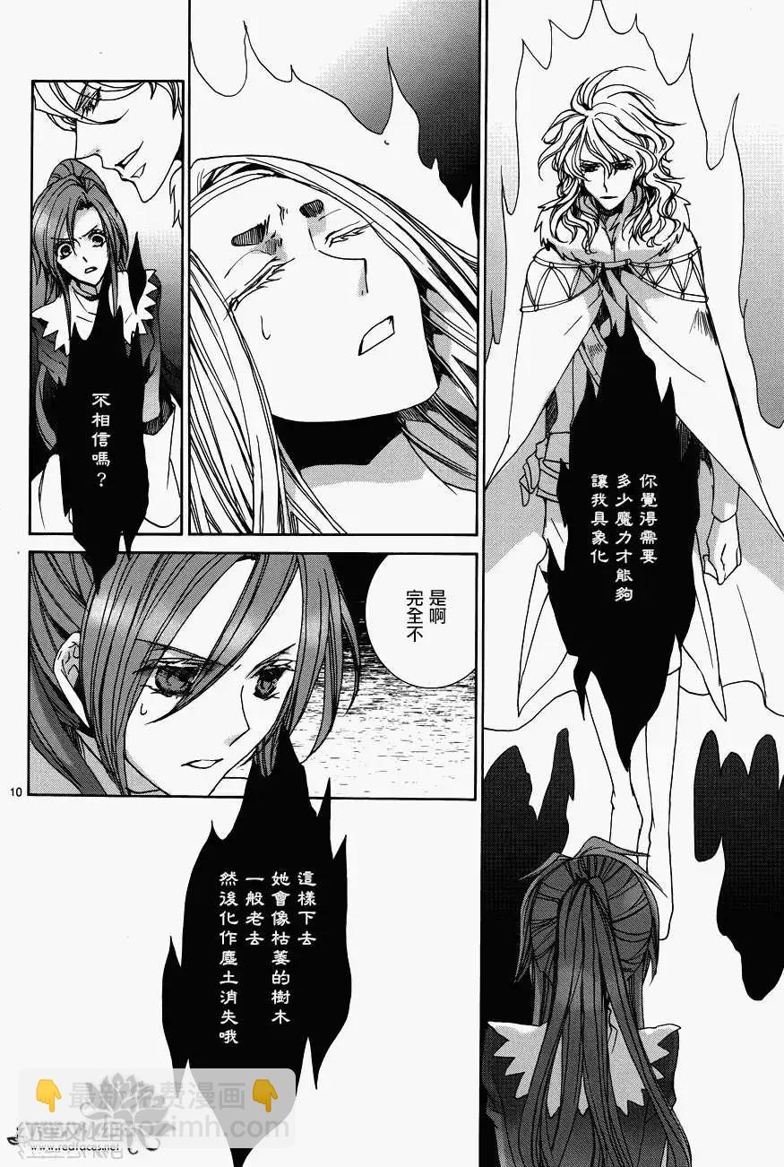 《今天开始魔自由业！》第103回 第10页