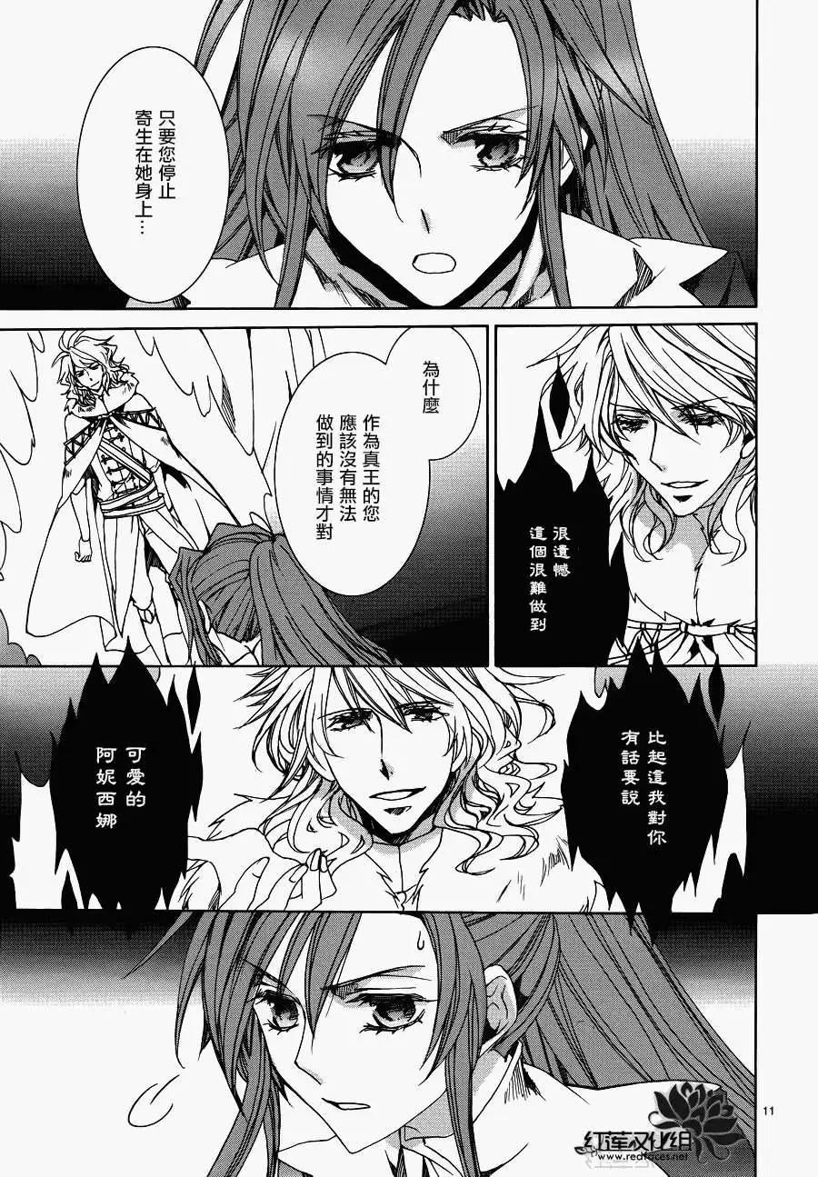 《今天开始魔自由业！》第103回 第11页