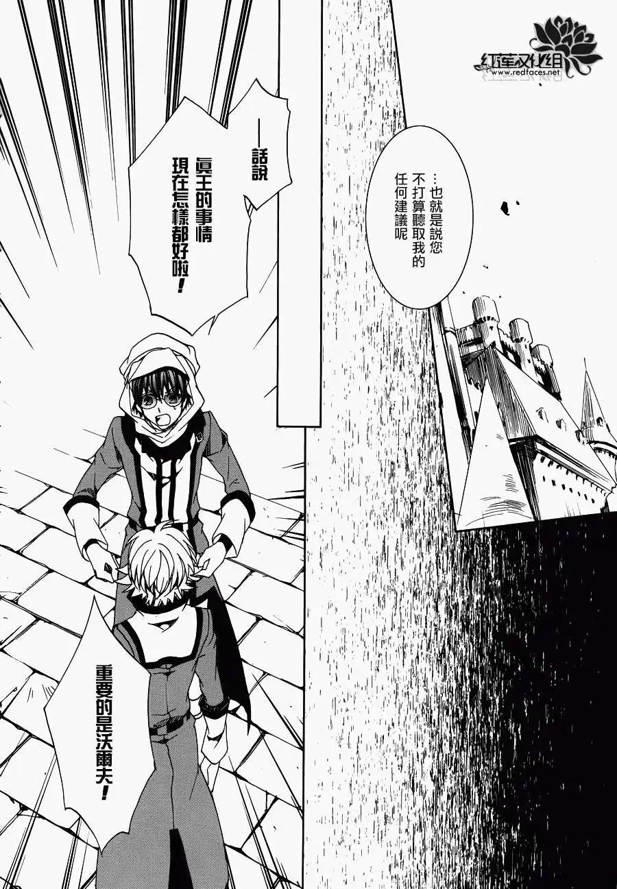 《今天开始魔自由业！》第103回 第12页