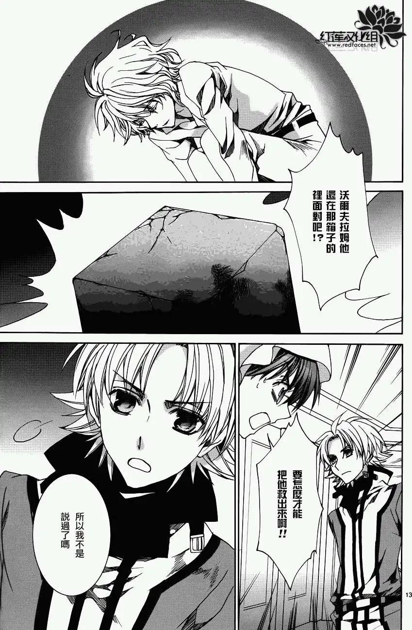 《今天开始魔自由业！》第103回 第13页