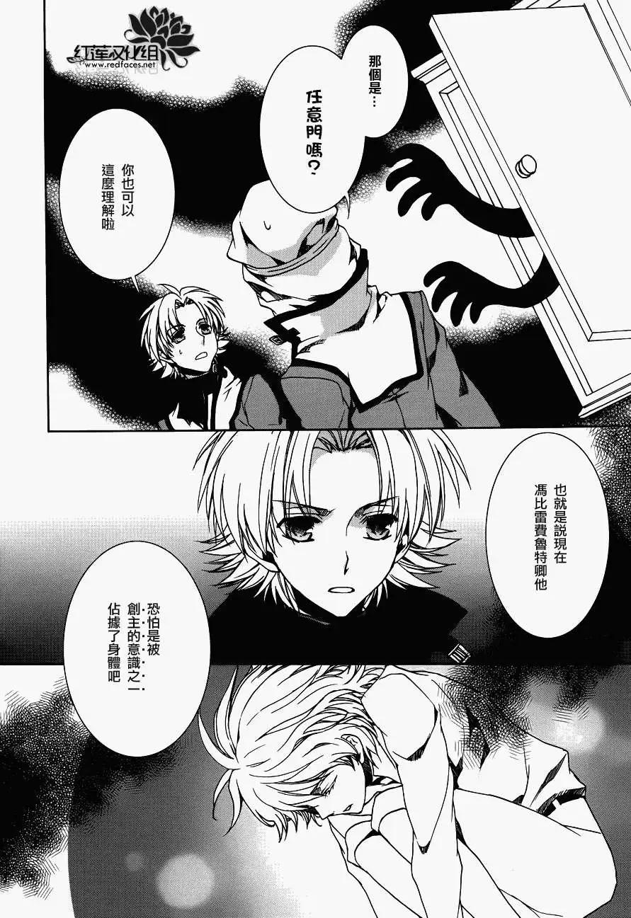 《今天开始魔自由业！》第103回 第15页
