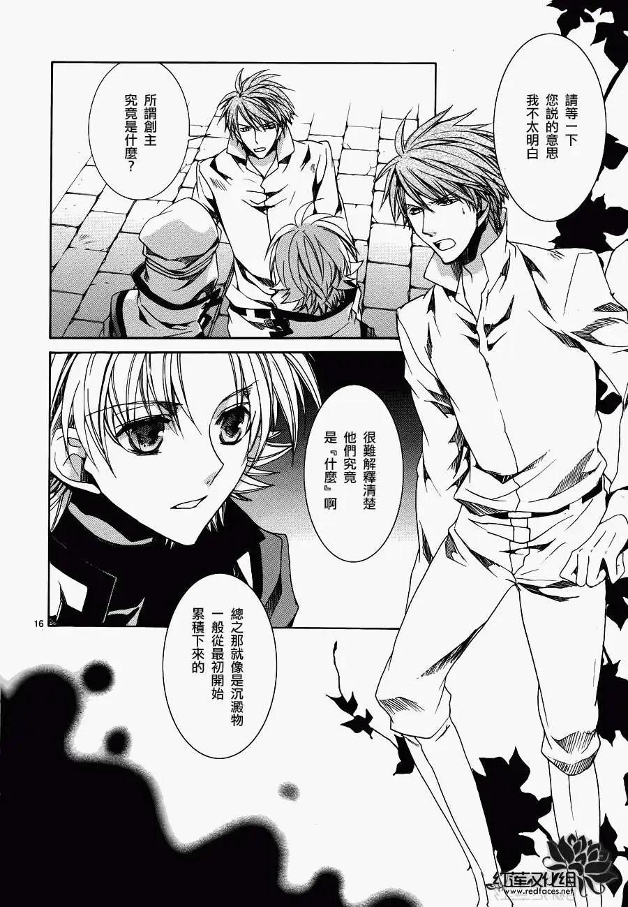 《今天开始魔自由业！》第103回 第16页