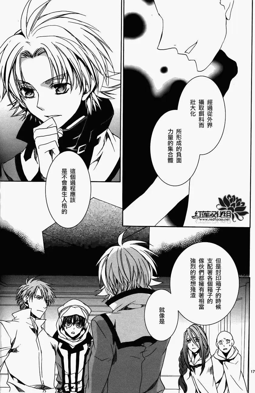 《今天开始魔自由业！》第103回 第17页