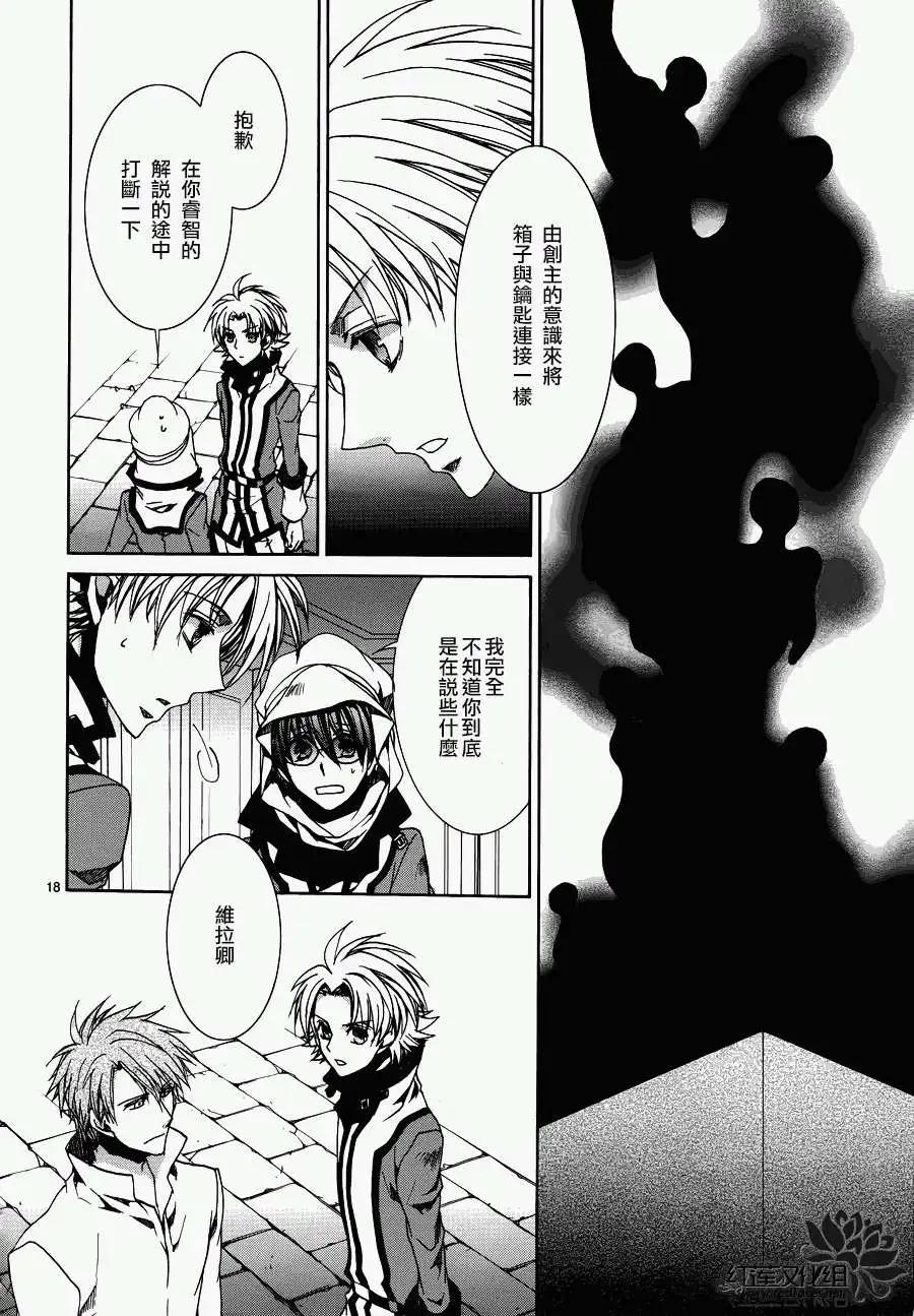 《今天开始魔自由业！》第103回 第18页