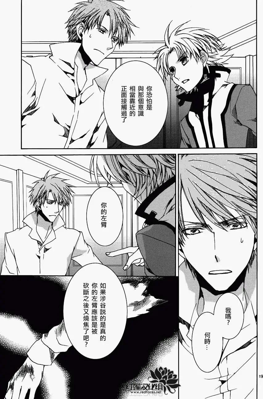 《今天开始魔自由业！》第103回 第19页