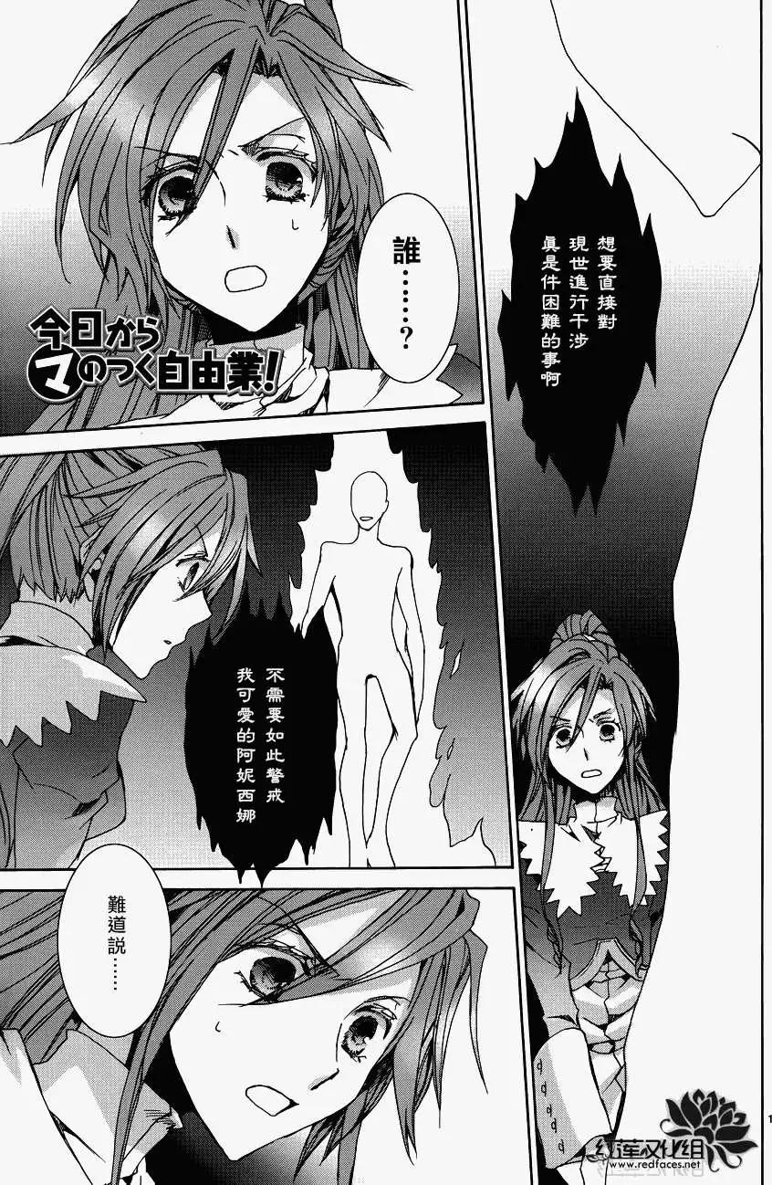 《今天开始魔自由业！》第103回 第1页