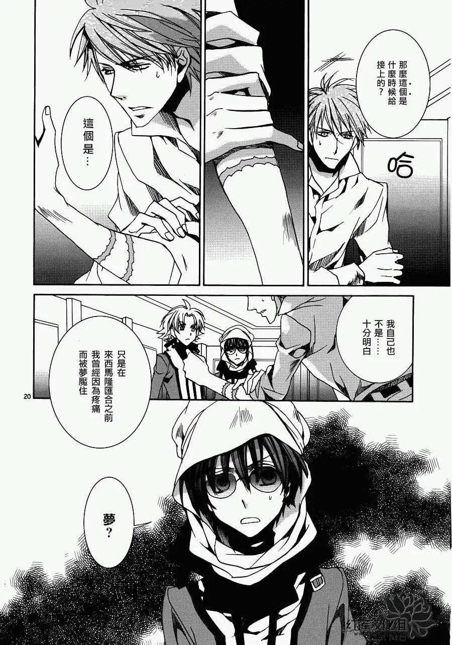 《今天开始魔自由业！》第103回 第20页