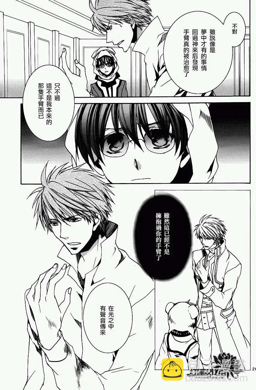 《今天开始魔自由业！》第103回 第21页