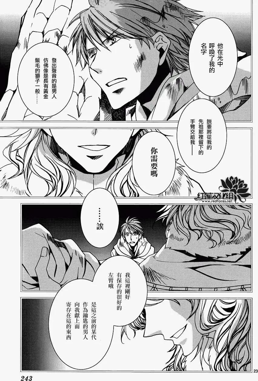 《今天开始魔自由业！》第103回 第23页
