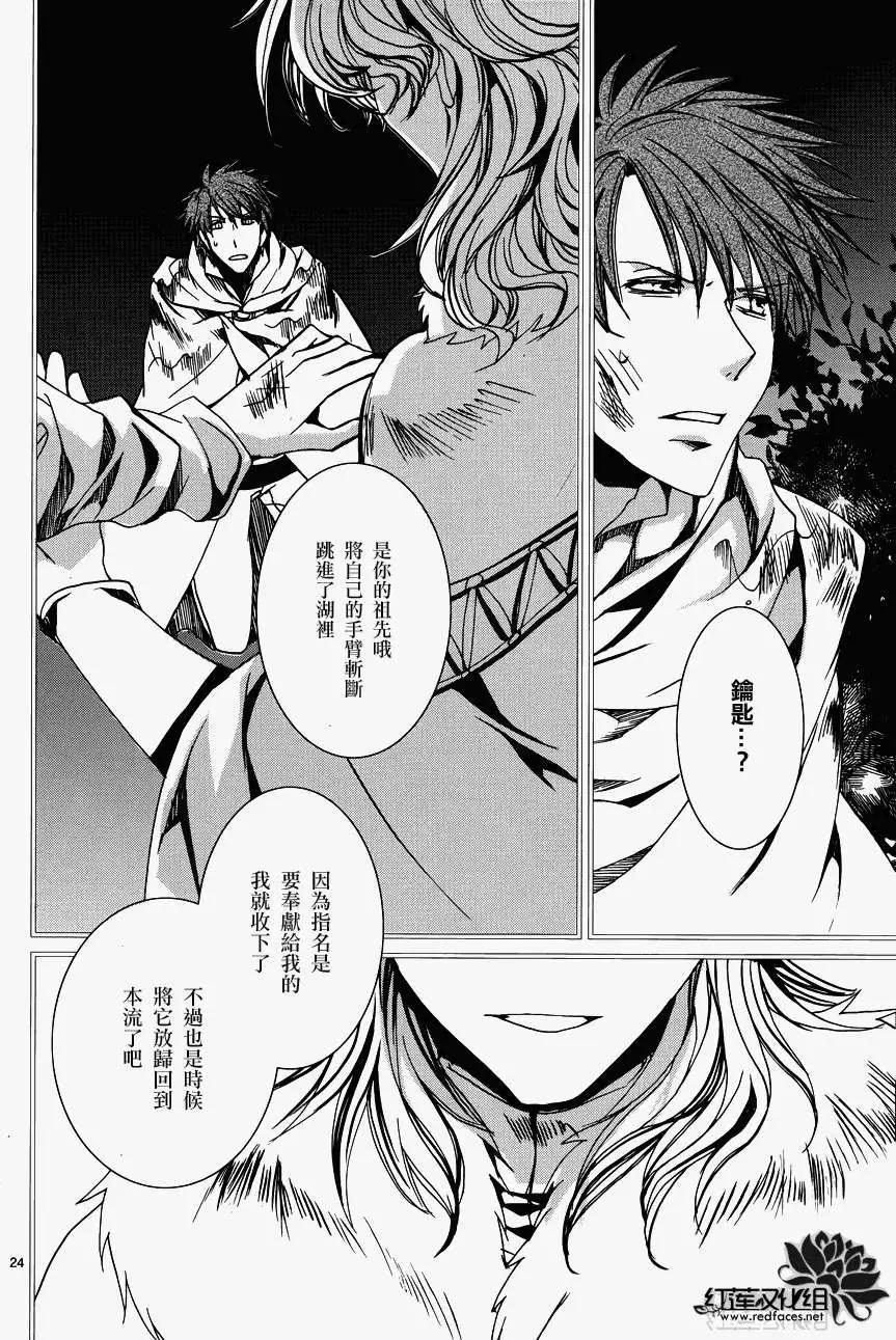 《今天开始魔自由业！》第103回 第24页