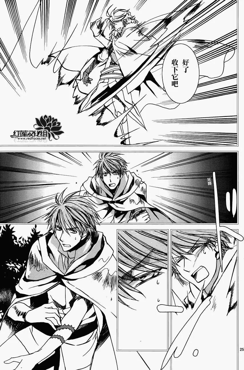 《今天开始魔自由业！》第103回 第25页