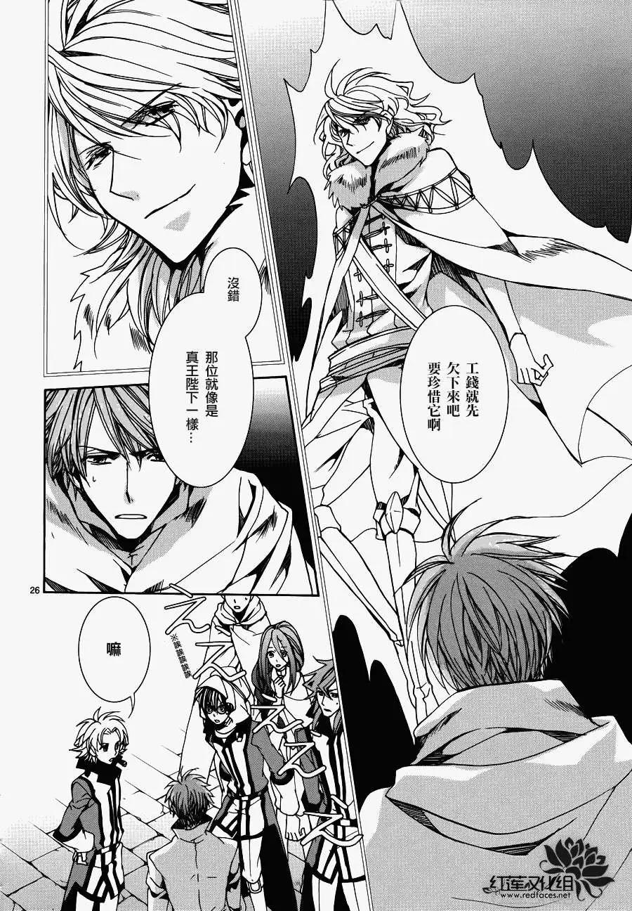 《今天开始魔自由业！》第103回 第26页