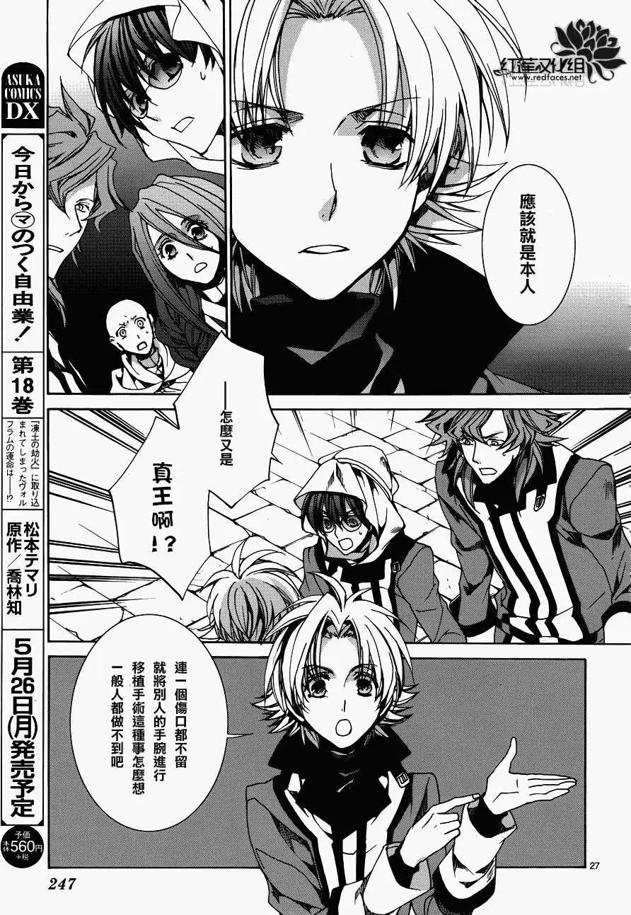 《今天开始魔自由业！》第103回 第27页