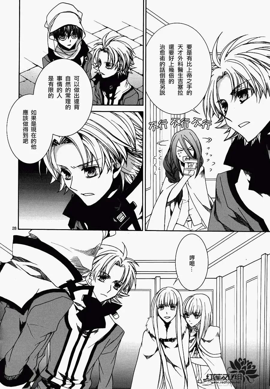 《今天开始魔自由业！》第103回 第28页