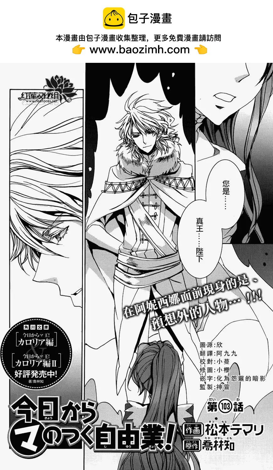 《今天开始魔自由业！》第103回 第2页