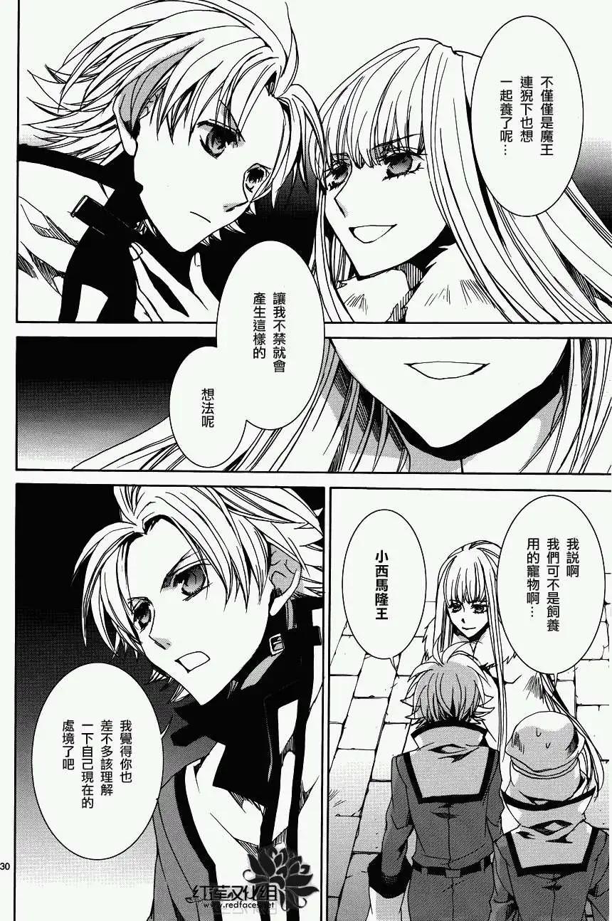 《今天开始魔自由业！》第103回 第30页