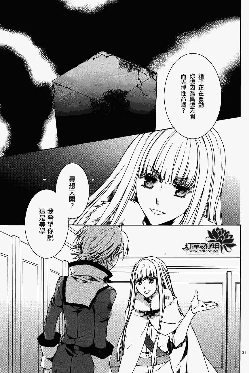 《今天开始魔自由业！》第103回 第31页