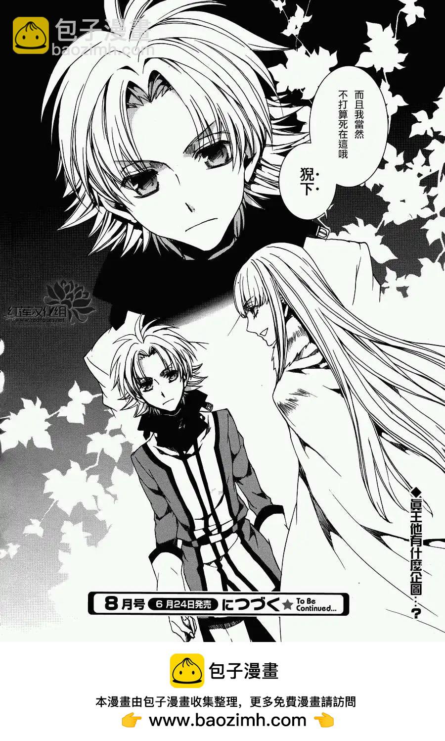 《今天开始魔自由业！》第103回 第32页