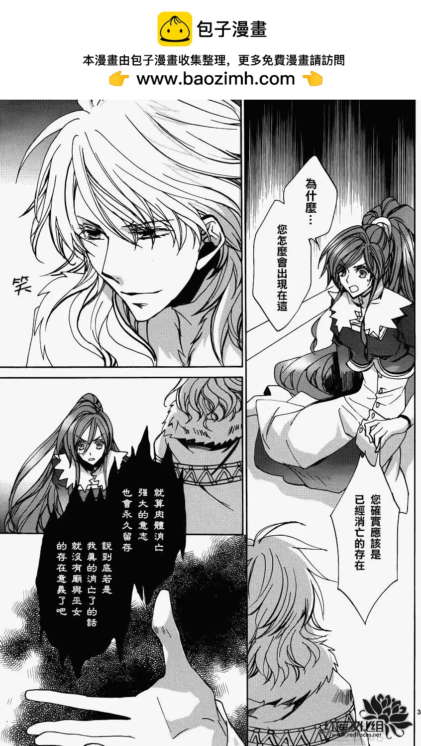 《今天开始魔自由业！》第103回 第3页